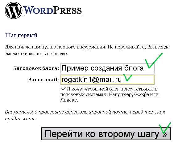 Заполняем заголовок блога, указываем емайл и переходим ко второму шагу.